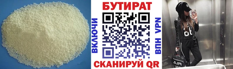 БУТИРАТ бутик  Белоярский 
