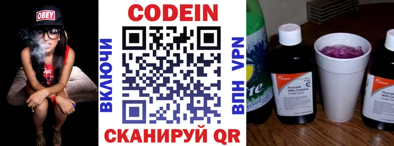 Кодеиновый сироп Lean Purple Drank  Белоярский 